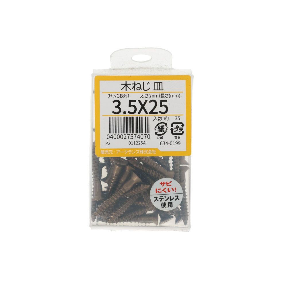 ステンブロンズ木ねじ皿　３．５Ｘ２５　６３４ー０１９９, ブロンズ, 3.5&times;25