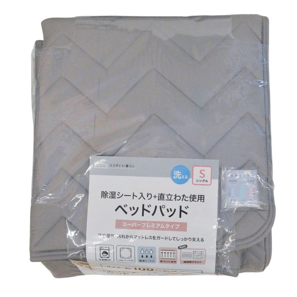 除湿シート入り　しっかり支えるベッドパッド　シングル　約１００&times;２００ｃｍ　グレー, グレー, シングル
