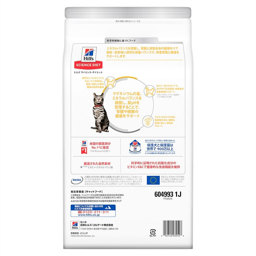 サイエンス・ダイエット　猫用　尿路の健康サポート　1歳以上　チキン　２．５ｋｇ, 猫用, 2.5kg