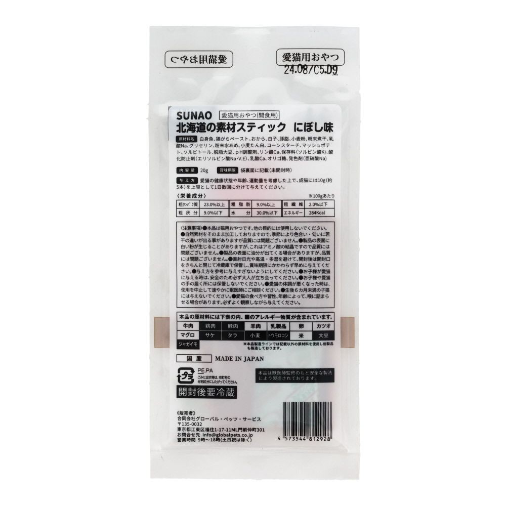 ＳＵＮＡＯかおるにぼし味, ナチュラル, 20ｇ