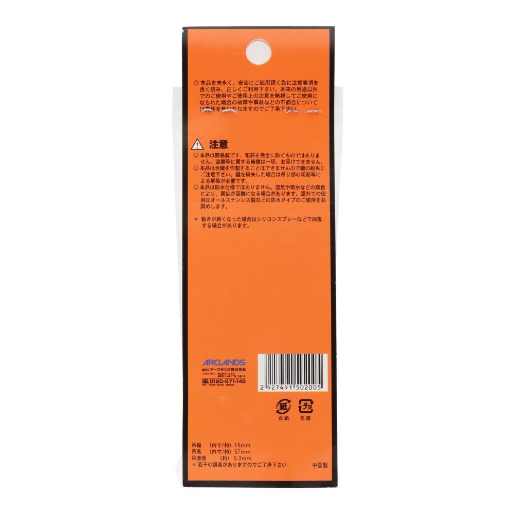 吊長南京錠２０ｍｍ（ステンレス吊）, ステンレス吊(20), 20mm