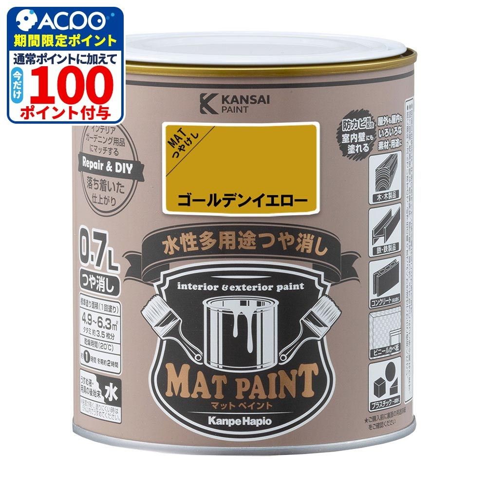 カンペハピオ　マットペイント　ゴールデンイエロー　０.７Ｌ, ゴールデンイエロー, 0.7L