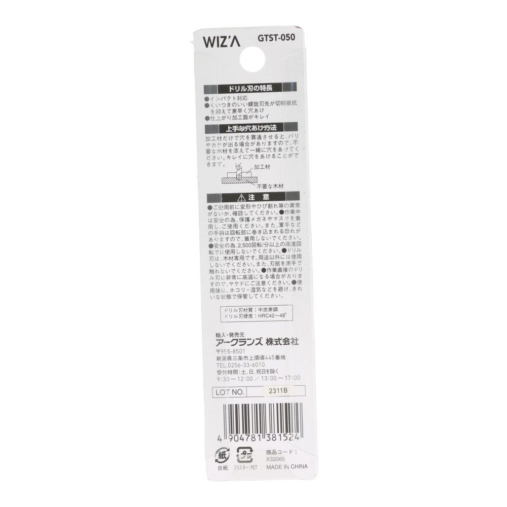 ウィザ WIZ'A　木工ドリル　ショートビット, 銀(5), 5.0mm