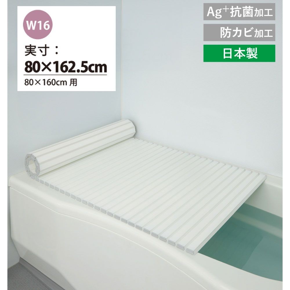 Ａｇロールタイプ風呂ふた　ＷＨ, ホワイト(W14), W14