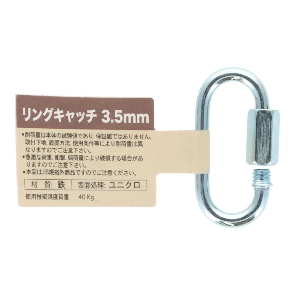 リングキャッチ　３．５ｍｍ, リングキャッチ, 3.5mm