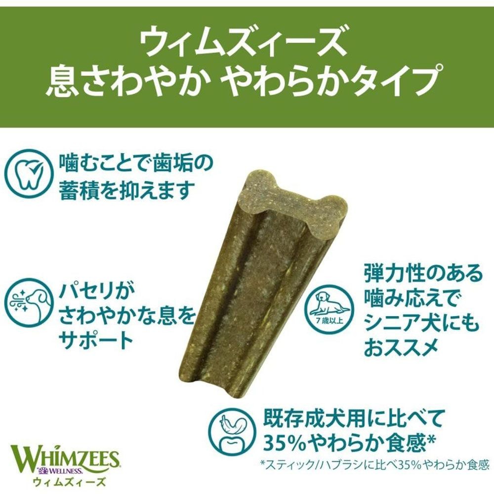ウィムズィーズ 息さわやか やわらかタイプ S 14個入り, 小型犬向け, 14個入り