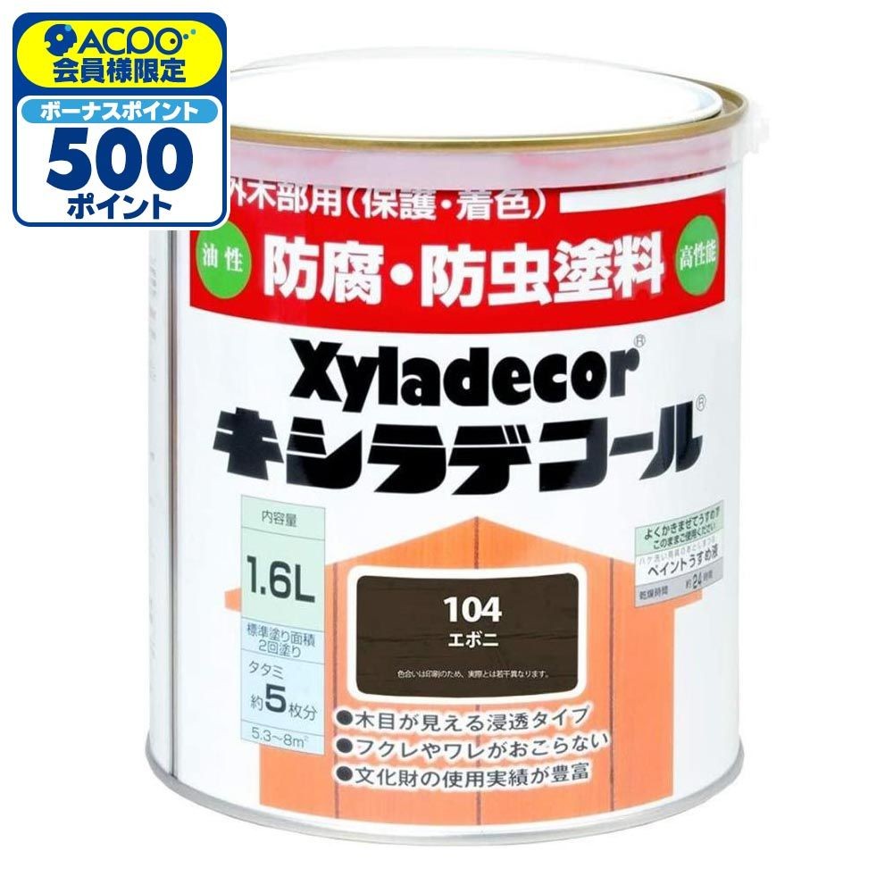 キシラデコール 1.6L #104　エポニ, エボニ, 1.6L