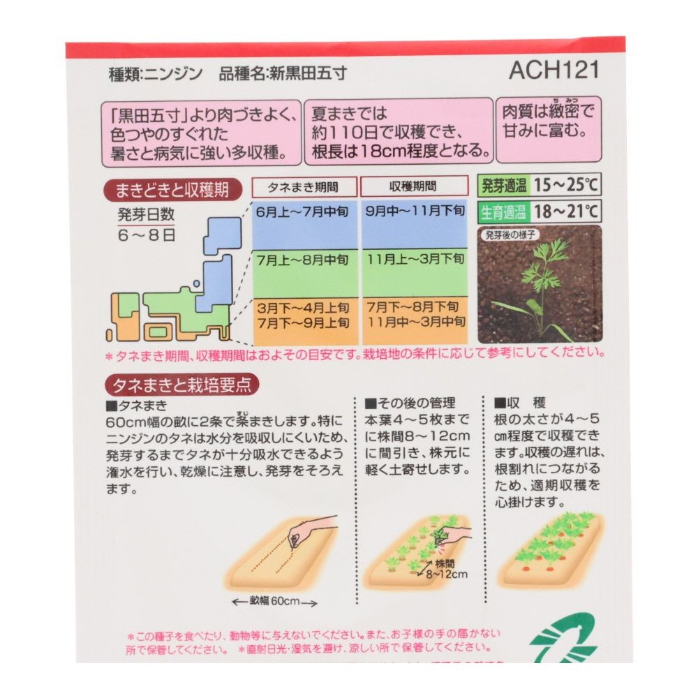 タキイ　にんじん　新黒田五寸, 人参, 6ml