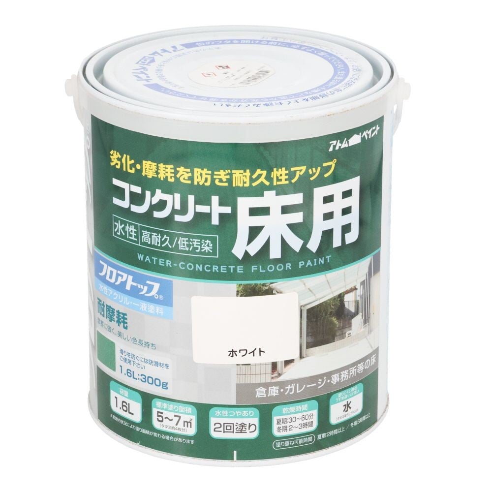 アトムペイント 水性コンクリート床用 フロアトップ ＃80ホワイト 1．6L, ホワイト, 1.6L