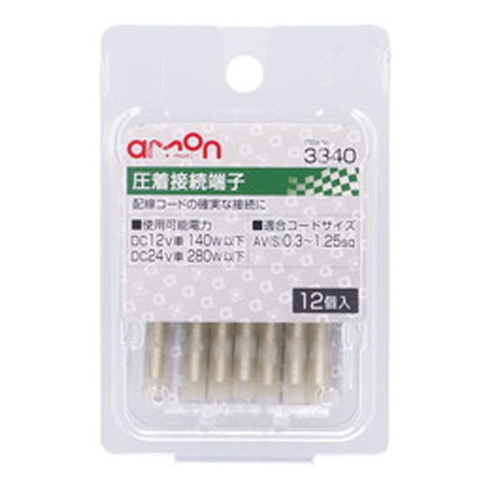 圧着接続端子3340, 圧着接続端子, 12個入り