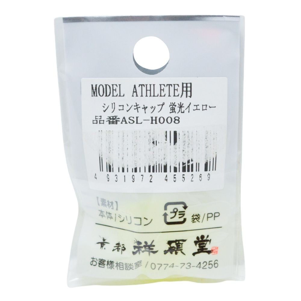 祥碩堂 MODEL ATHLETE用シリコンキャップ, レッド, ASL-H008
