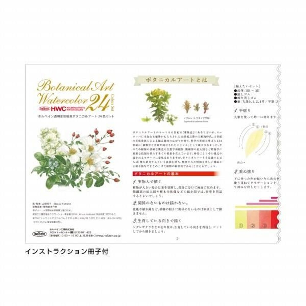 ホルベイン 透明水彩絵具 5ml W455 ボタニカル アート 24色セット (3455), W455 ボタニカル アート, 5ml 24色セット