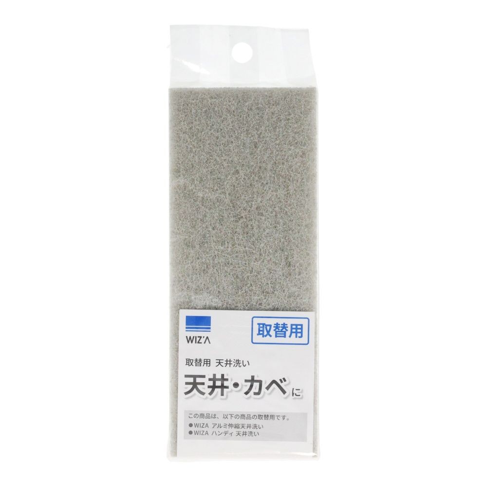 ウィザ WIZ'A 取替用　天井洗い, グレー, 取替用