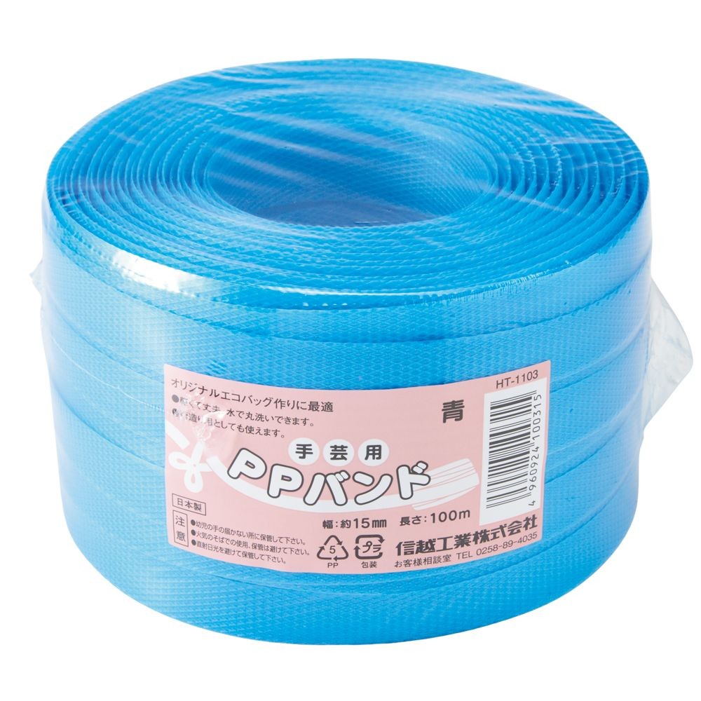 信越ＰＰバンド（手芸用）幅15ｍｍ&times;長さ100ｍ, 黄, 100m