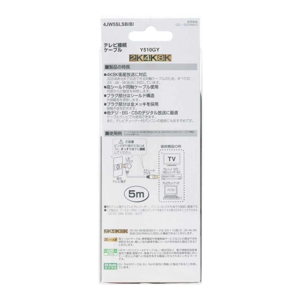テレビ接続ケーブル５ｍ　４ＪＷ５ＳＬＳＢ（Ｂ）, ブラック, 5.0m