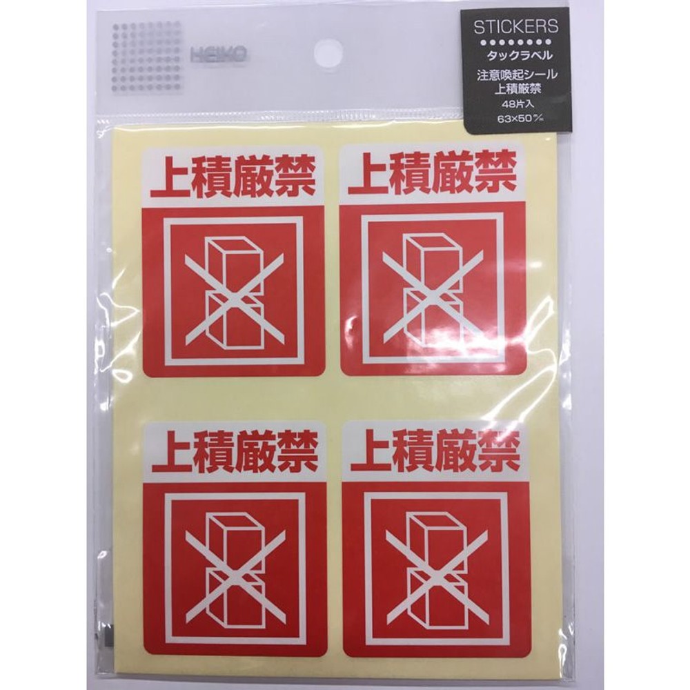 タックラベル　注意喚起シール　上積厳禁　48片, 赤, 63&times;50mm