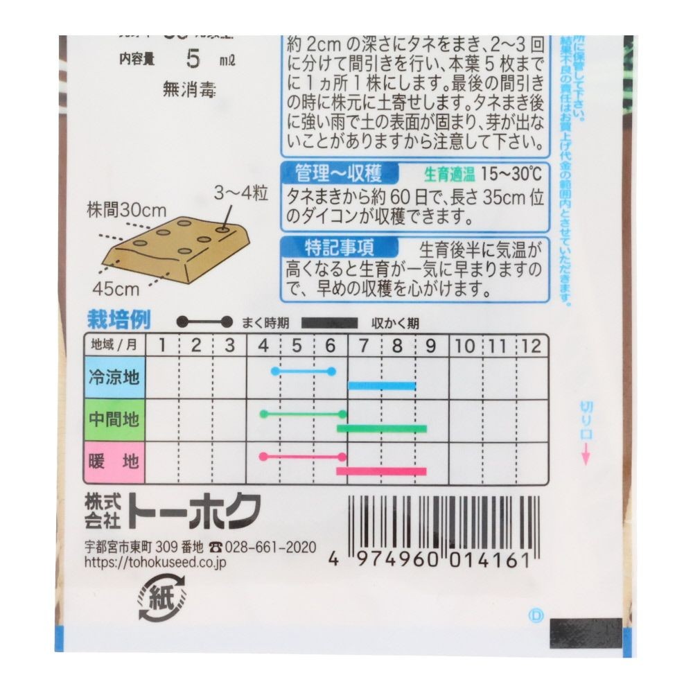 トーホク　F1夏大根　夏の姫, 大根, 5ml
