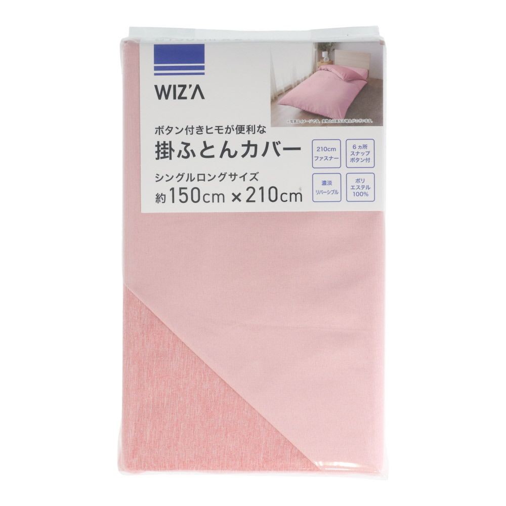 ウイザ WIZ'A 掛ふとんカバー　ディバス シングルロング, ブルー, シングルロング
