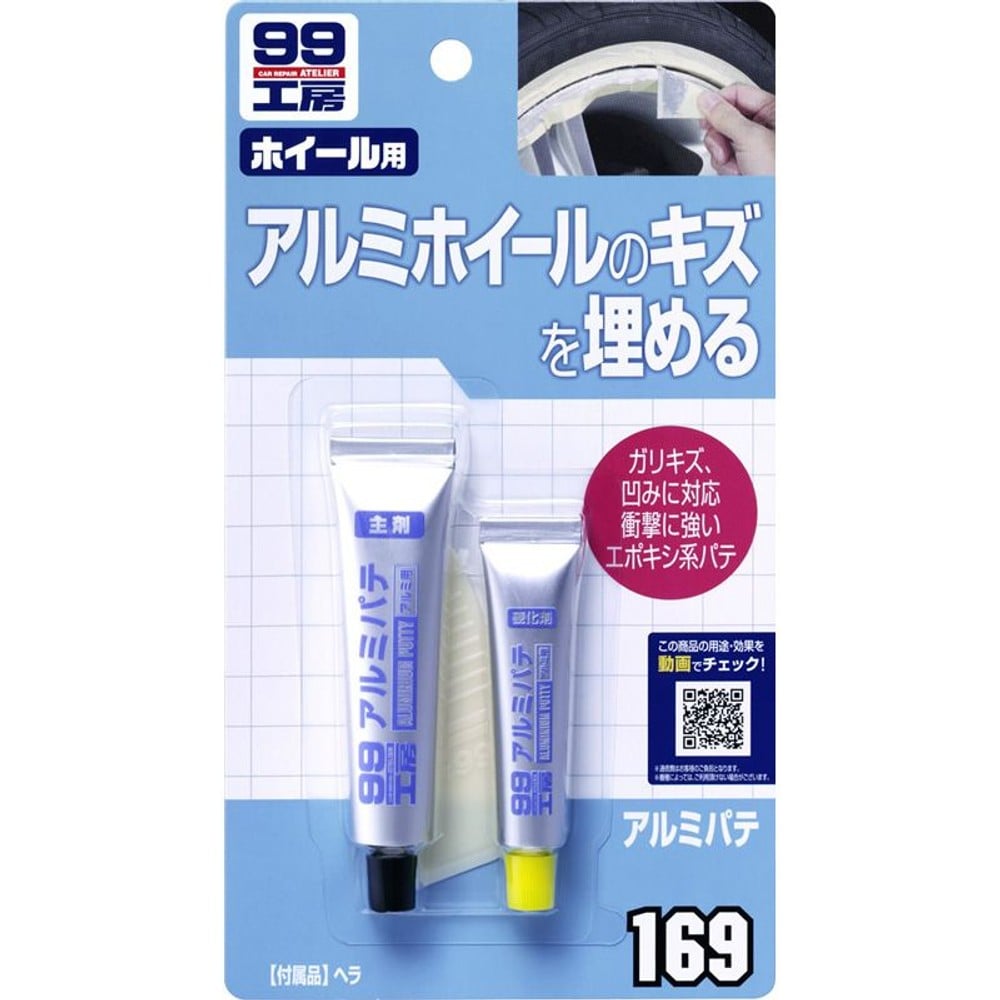 ソスト99　アルミパテ, シルバー, アルミパテ