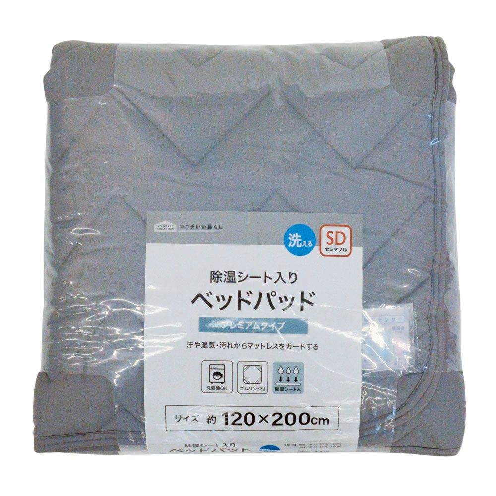 除湿シート入り　洗えるベッドパッド　セミダブル　約１２０&times;２００ｃｍ　グレー, グレー, セミダブル