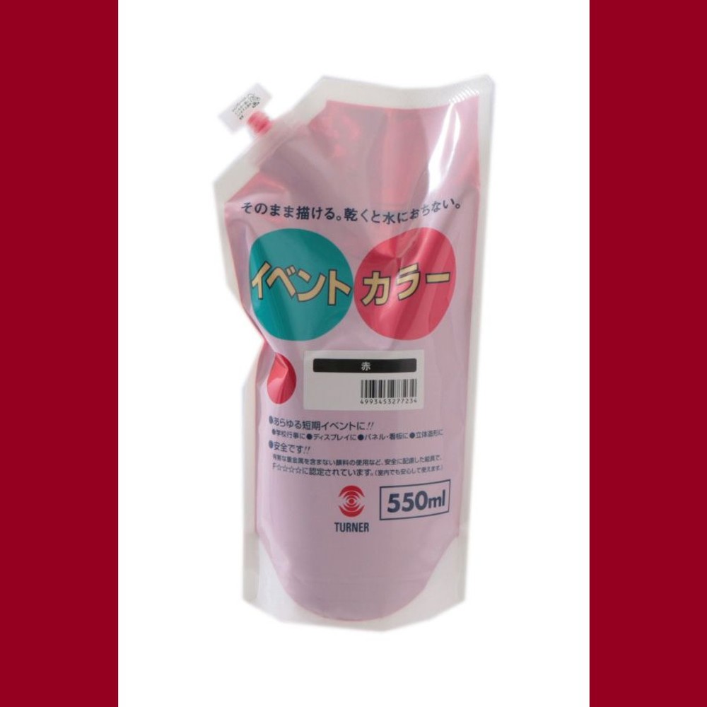 ターナー色彩 イベントカラー スパウトパック （550ml） 23:赤,  23:赤, 550ml