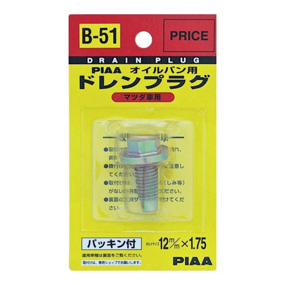 セーフティー　ドレンプラグ　B50, シルバー, B50