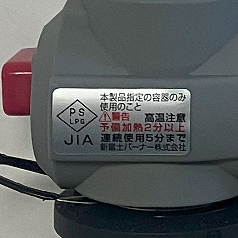 新富士バーナー（Shinfuji Burner） パワートーチ　強力耐風バーナー　棒状炎 RZ-721E, ボンベセット, RZ-721E