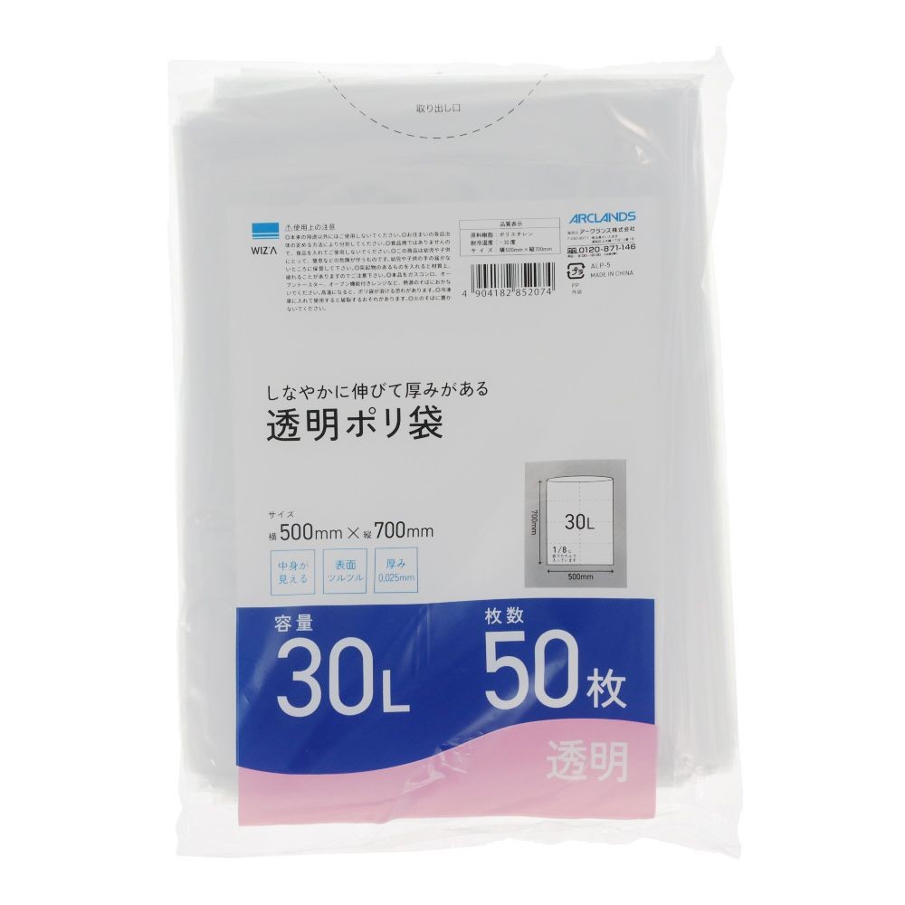 しなやかに伸びて厚みがある透明ポリ袋 50枚入, 透明30L, 30L