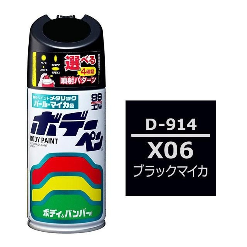 ボデーペン D-914 ダイハツ・X06・ブラックマイカ, ブラックマイカ, 300ml