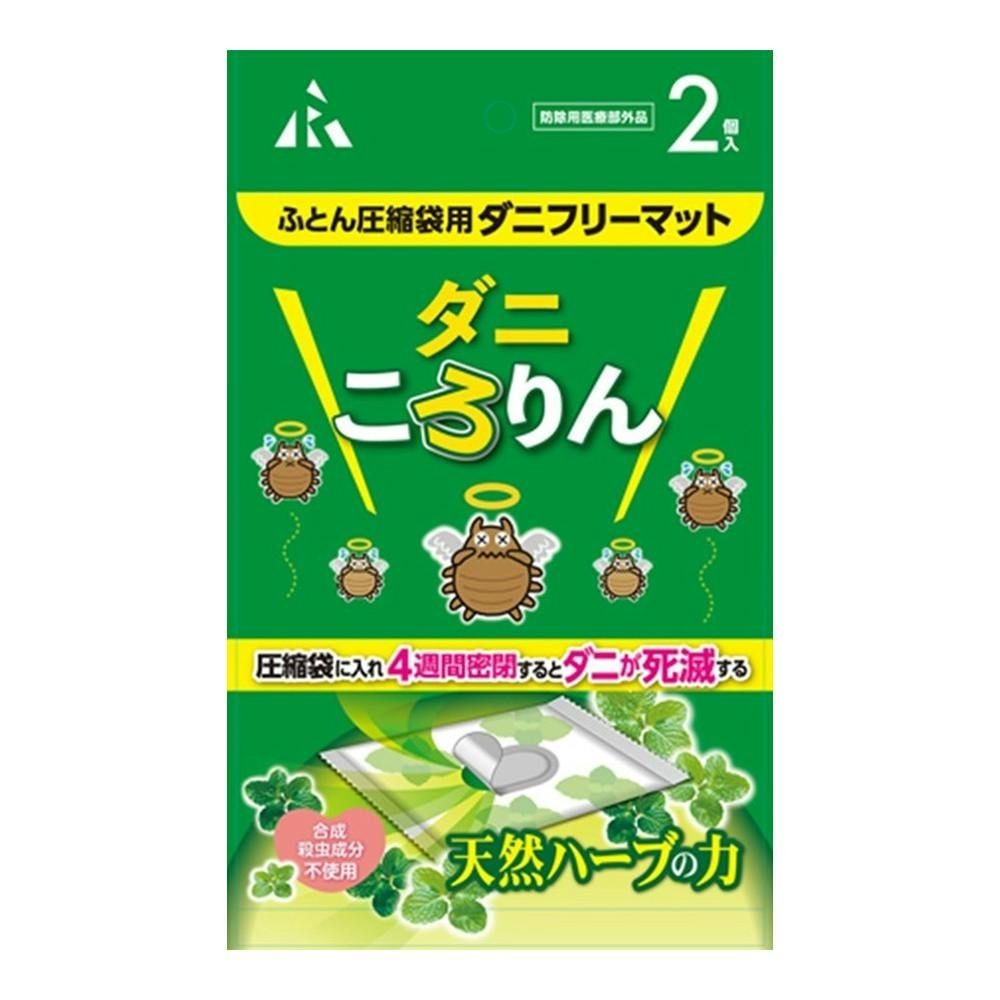 ダニころりんマット　２個入, 布団圧縮袋用, 2枚