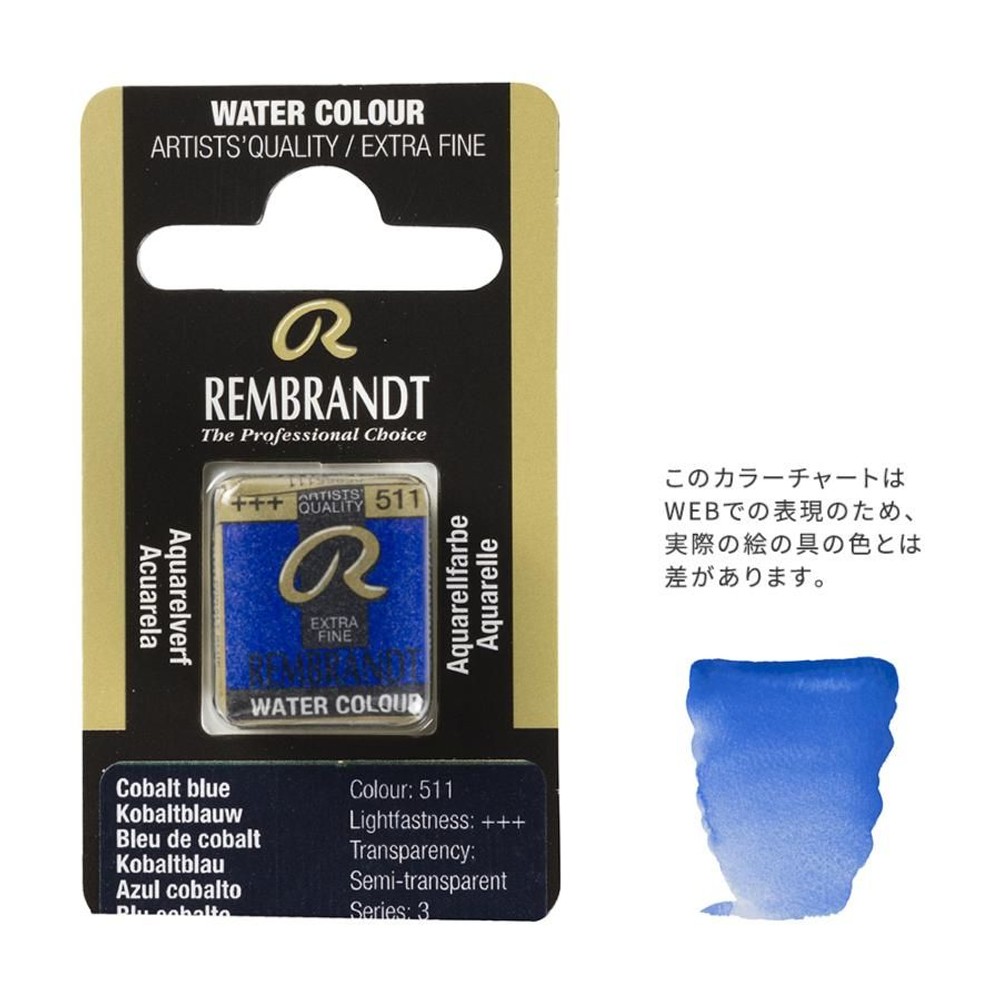 レンブラント固形水彩 511 コバルトブルー (T0586511-1), 511 コバルトブルー , 5g固形水彩