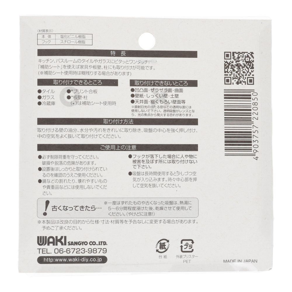 WAKI 吸盤フック ヨコフリ 50 2個, クリア, 2個入り