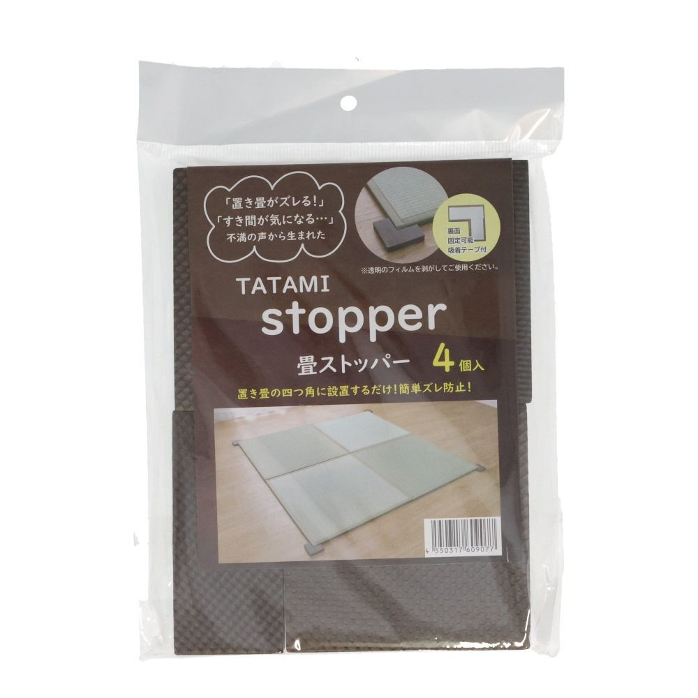 畳ストッパー９×９, ブラック, 9×9cm