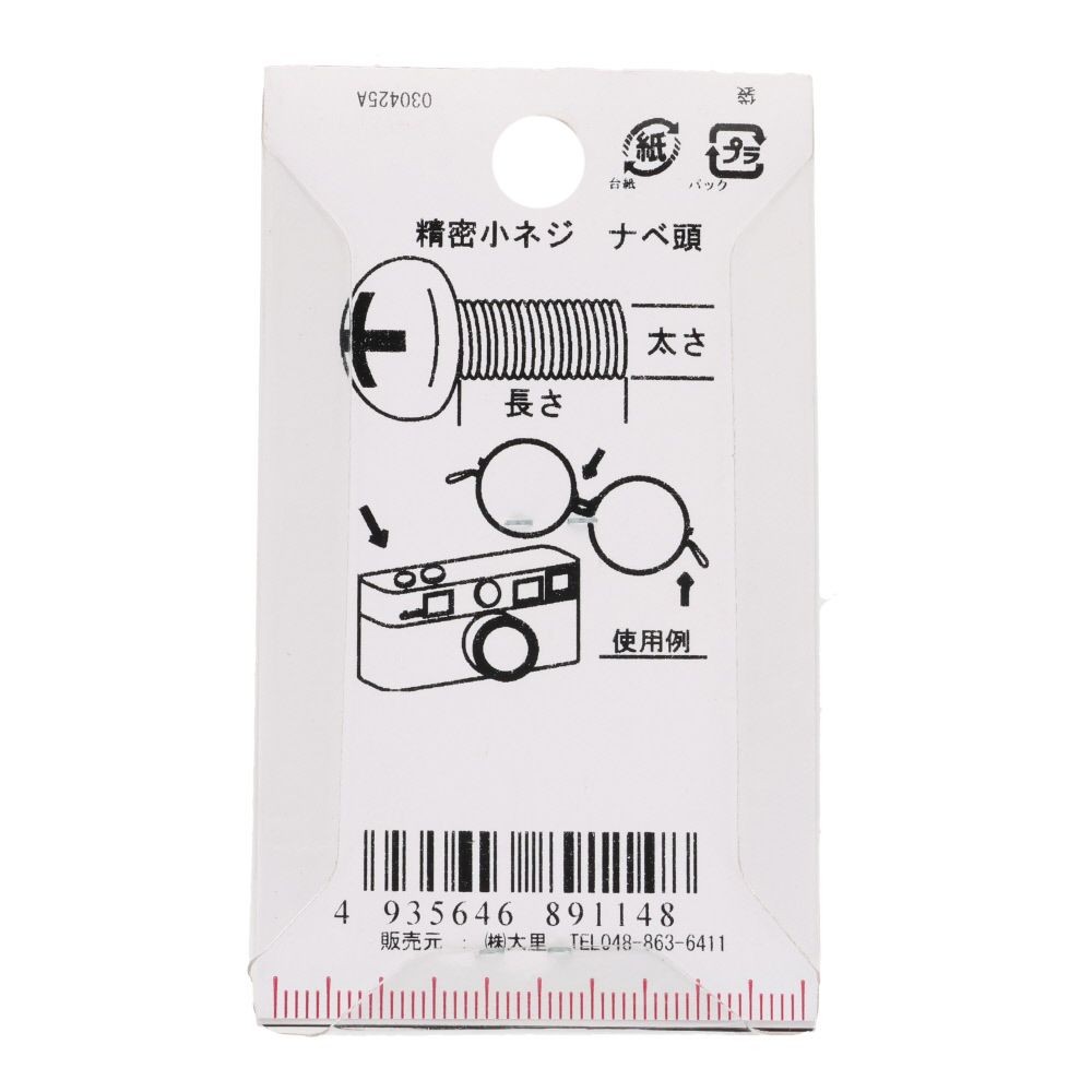 精密小ネジ　ナベ頭　鉄/ニッケルメッキ　１．７&times;６　１０本入, ねじ, 10本入り