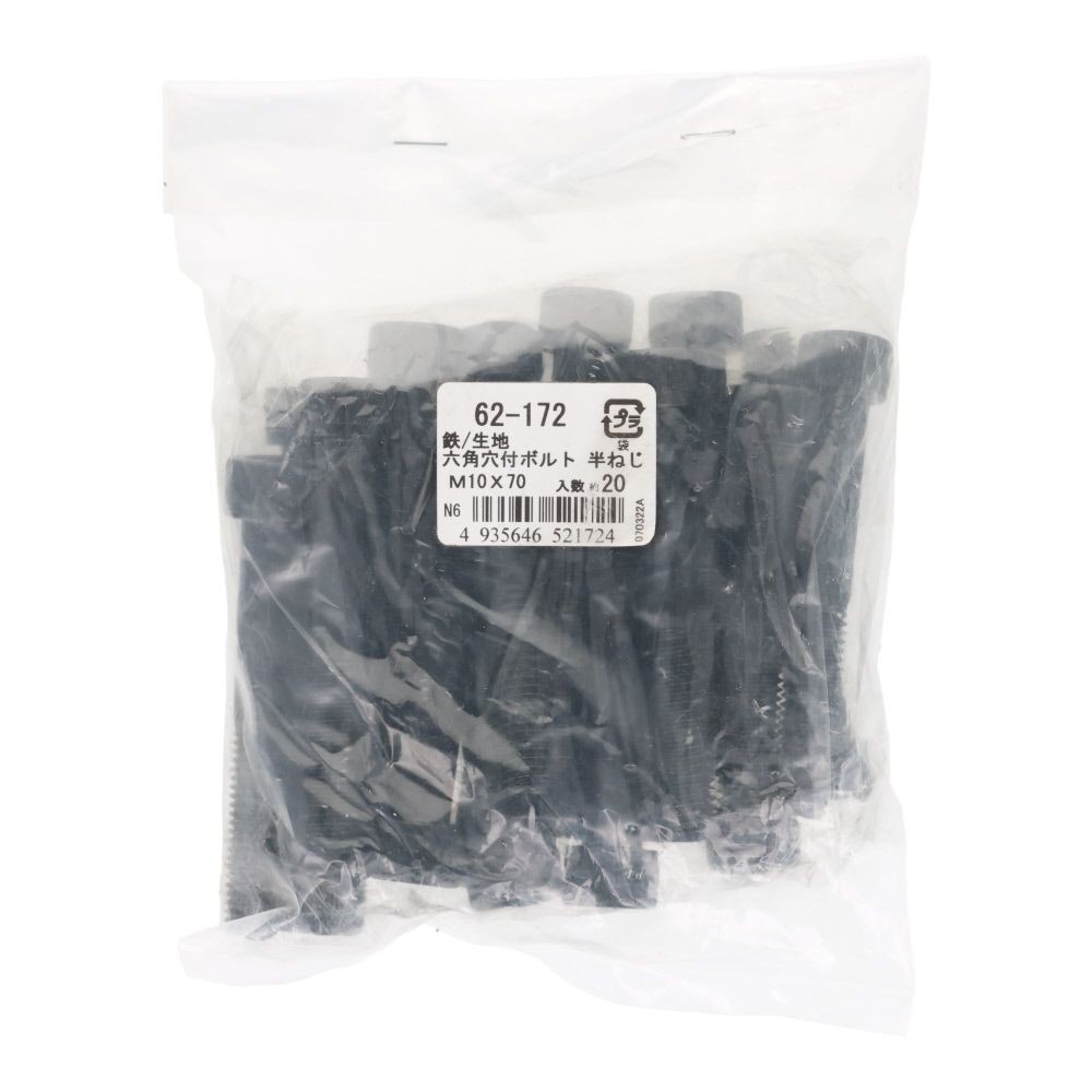 鉄生地　６角穴付ボルト　Ｍ１０&times;７０　２０個入, 六角穴付ボルト, M10&times;70