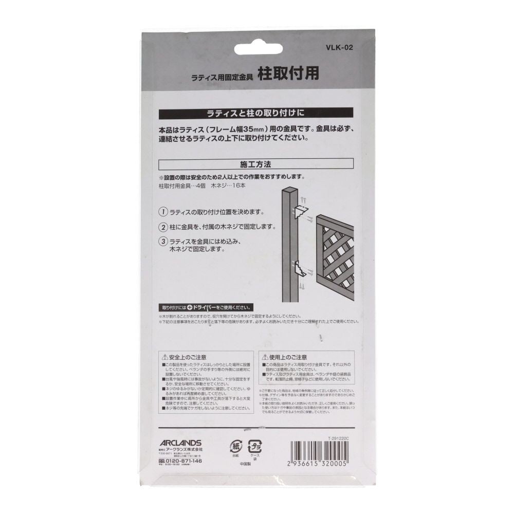 ラティス用固定金具　　柱取付用, ブラック, 柱取付用