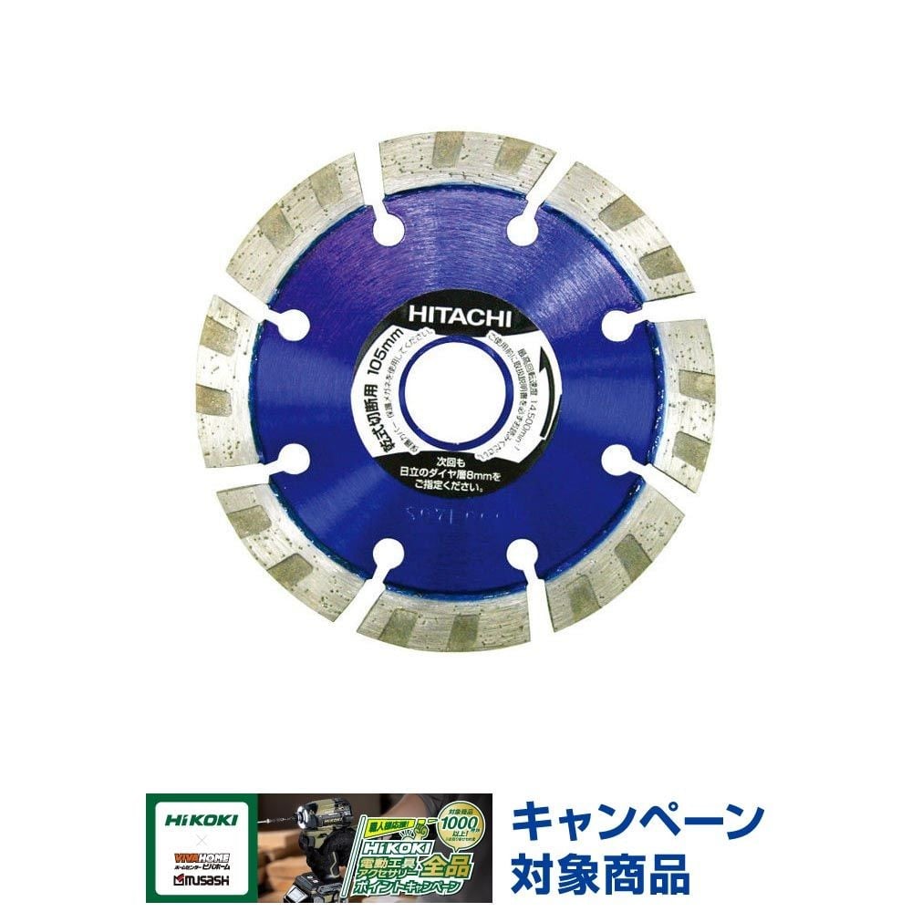 HiKOKI（ハイコーキ） ダイヤモンドカッター 125mm&times;22 （Mr.レーザー）, ダイヤモンドカッター, 125mm&times;22