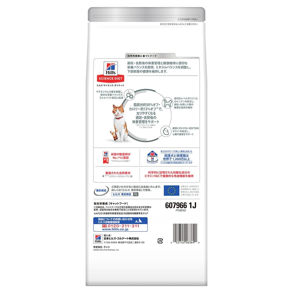 サイエンス・ダイエット　猫用　避妊・去勢後〜6歳　チキン　１．２５ｋｇ, 猫用, 1.25kg