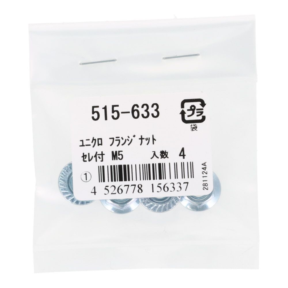 ＯＨＳＡＴＯ　ユニクロ　フランジナット　セレート付　Ｍ５, ステンレス, M5