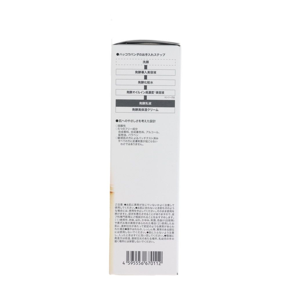 ハッコウパンダ（HACCO.PANDA）　発酵乳液, 乳液, 135ml