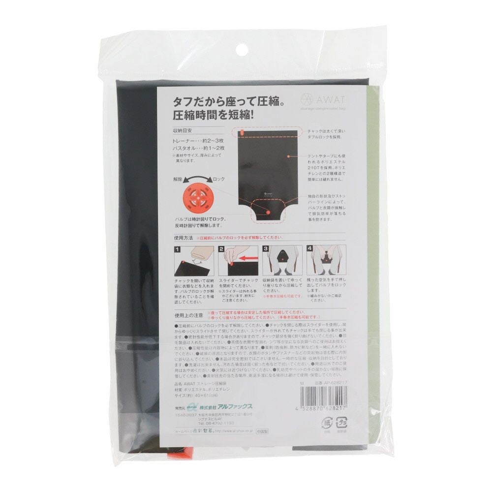 AWAT ストレージ圧縮袋 M, ブラック, Mサイズ