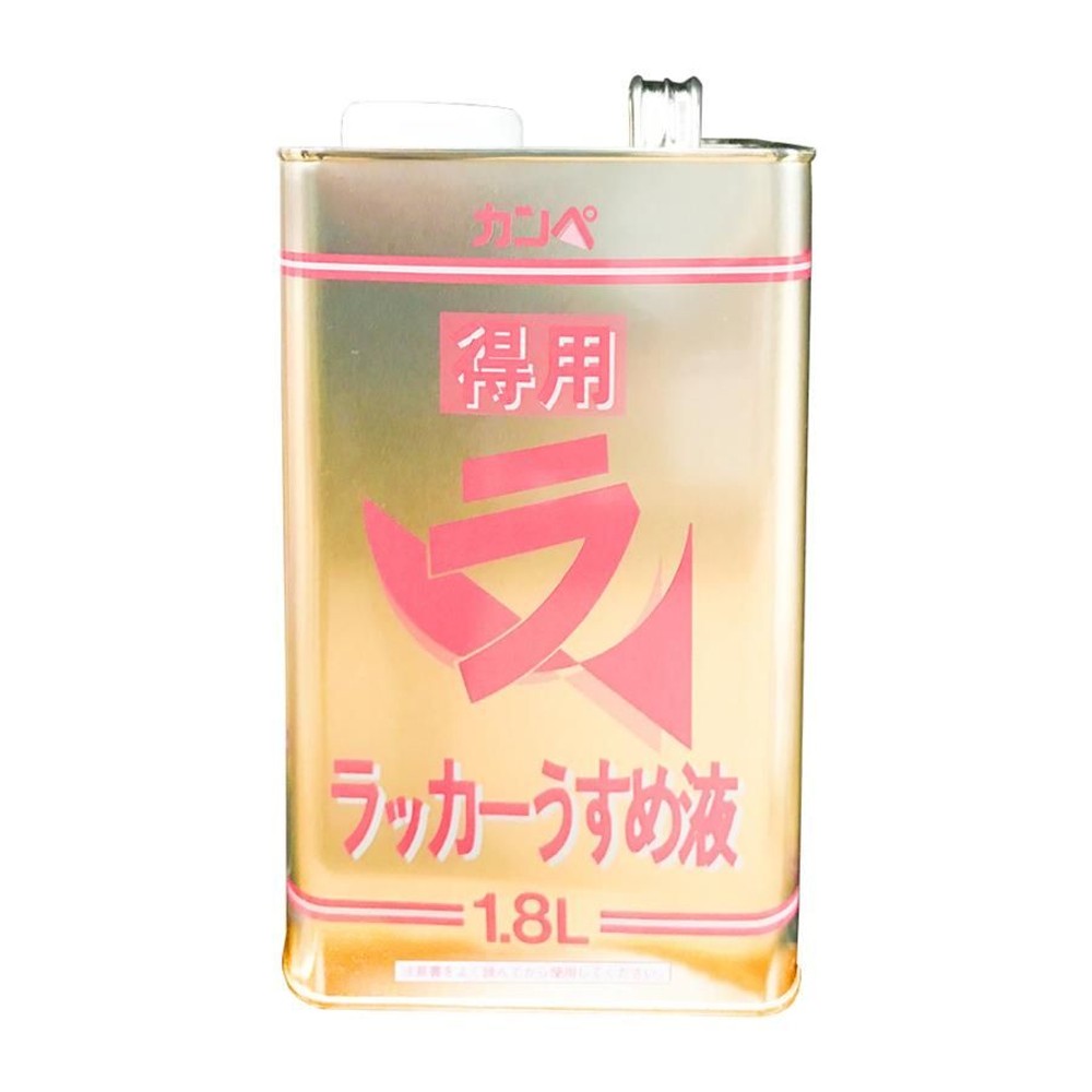 カンペハピオ 得用ラッカーうすめ液 1.8L, ラッカー系塗料用, 1.8L