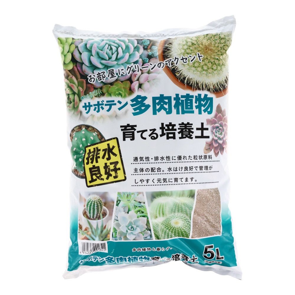 サボテン・多肉植物を育てる土, -, 5.0L