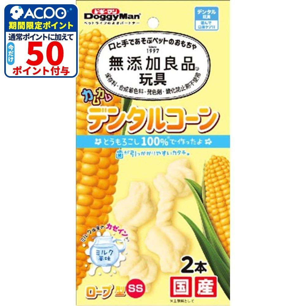 無添加良品　カムカムデンタルコーン　ロープ型　ミルク風味, ミルク風味（SS）, SSサイズ