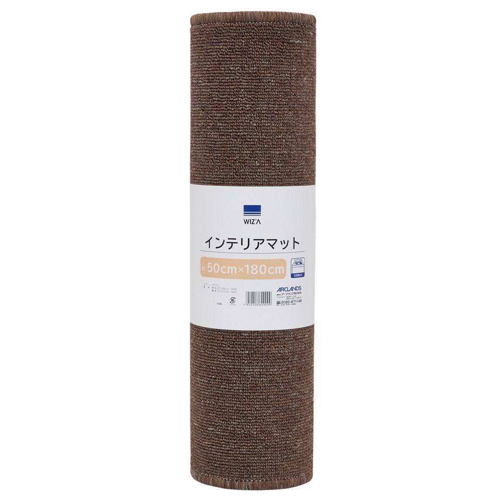 WIZ'A ウイザ　洗えるインテリアマット　約５０Ｘ１８０ＣＭ, ブラウン, 50&times;180cm