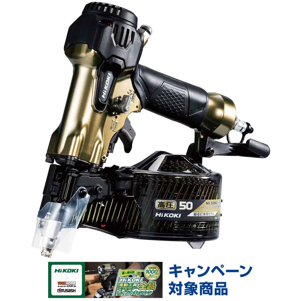 ハイコーキ　HiKOKI 高圧ロール釘打機 NV50H2 (S), ゴールド, NV50H2 (S)