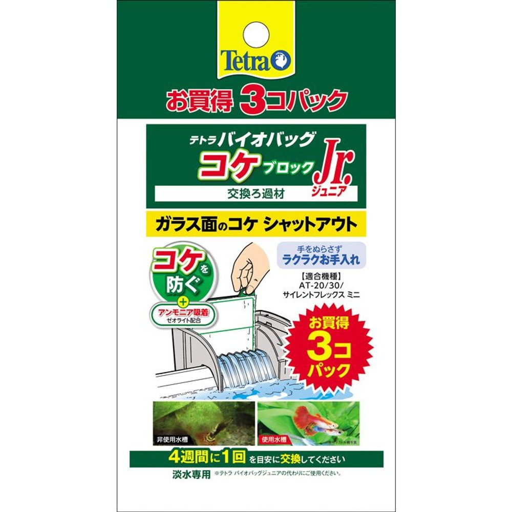 ＳＪ　バイオバッグジュニア　コケブロック　3コパック, その他カラー１, その他サイズ１