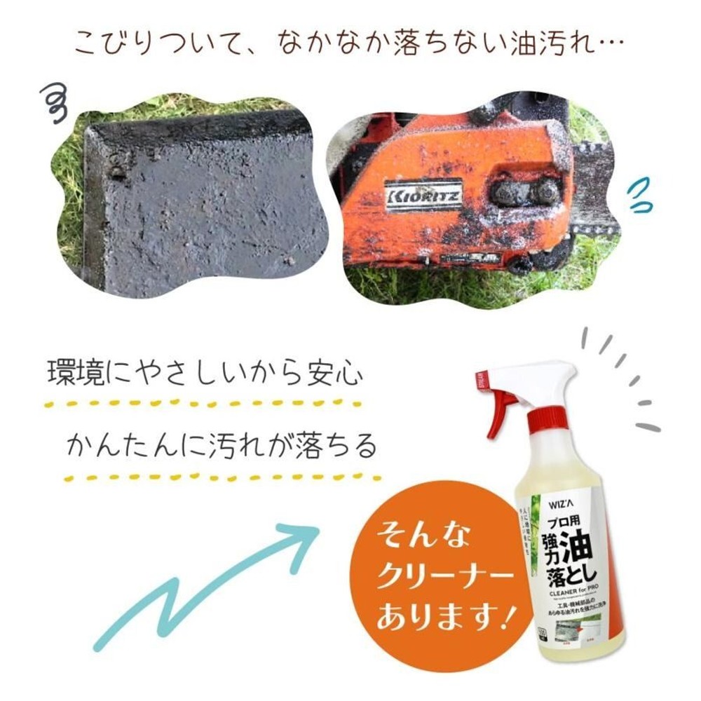 WIZ'A ウィザ プロ用 強力 油落としクリーナー スプレータイプ 500ml 156271, 油落とし用, 500ml