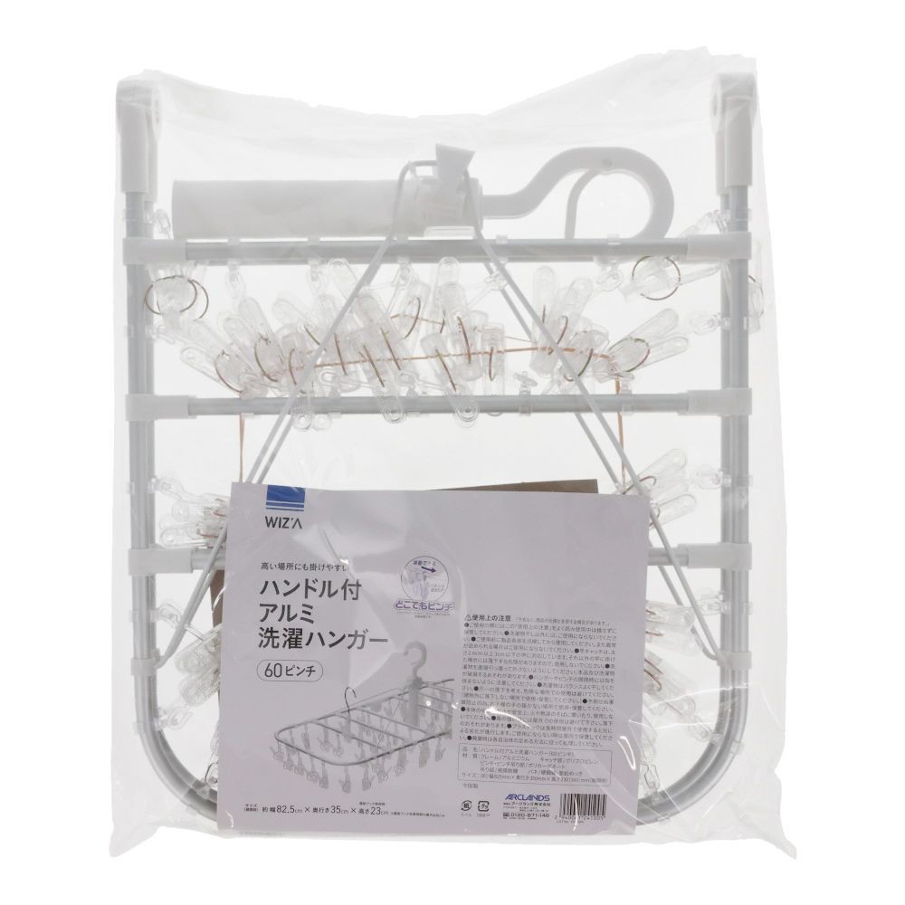 WIZ'A ウィザ ハンドル付アルミ洗濯ハンガー60ピンチ
