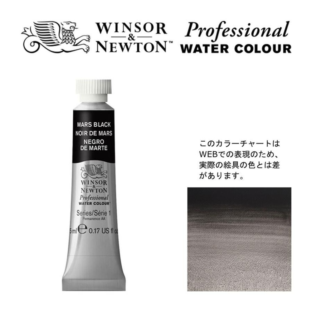 W&N PWC 5ml チューブ 386 マースブラック Winsor&Newton プロフェッショナル・ウォーターカラー 最高級透明水彩, 386 マースブラック Wins, W&NPWC5mlチューブ